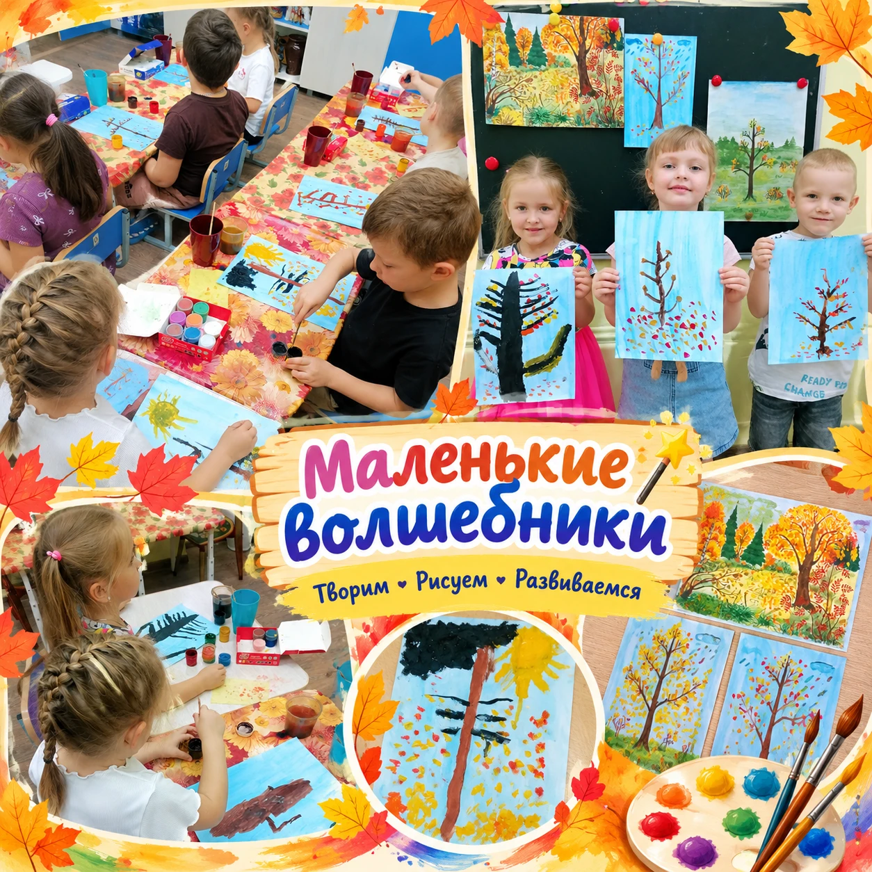 🍂🎨 Осень на холсте маленьких волшебников!