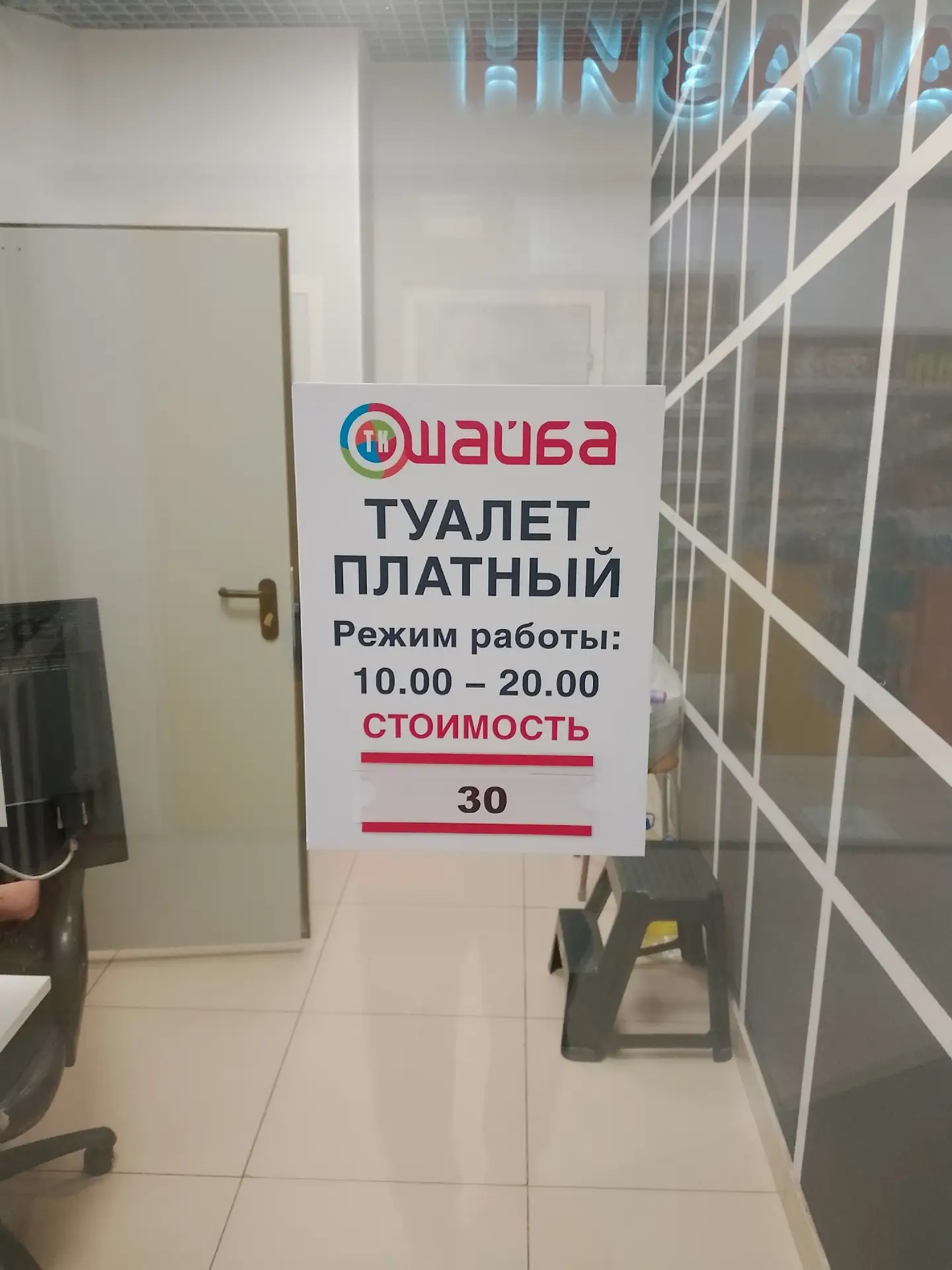 Первый раз вижу, что в Торговом центре в Пскове брали деньги за туалет, раньше он там б...