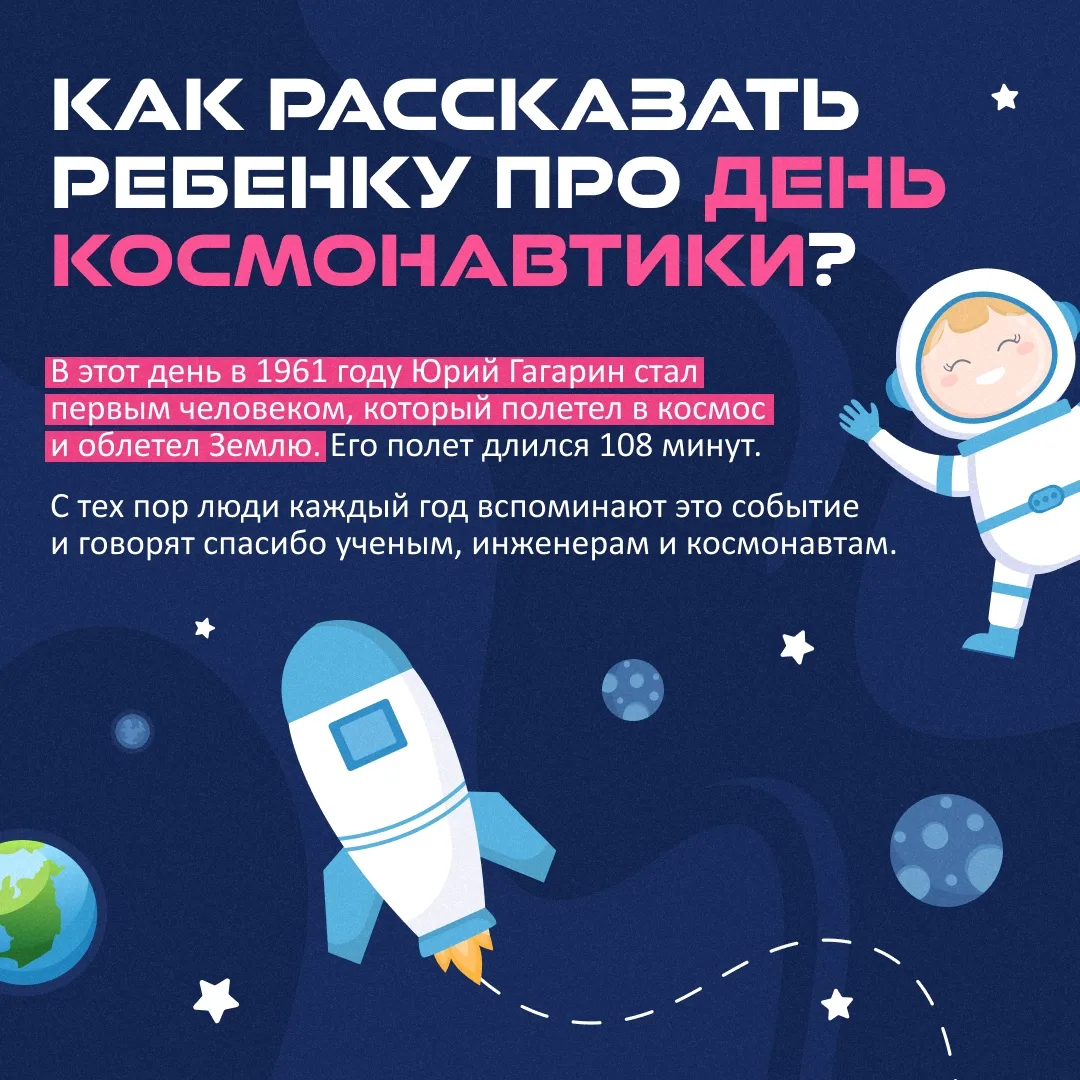 🚀 Как рассказать детям о космосе интересно?