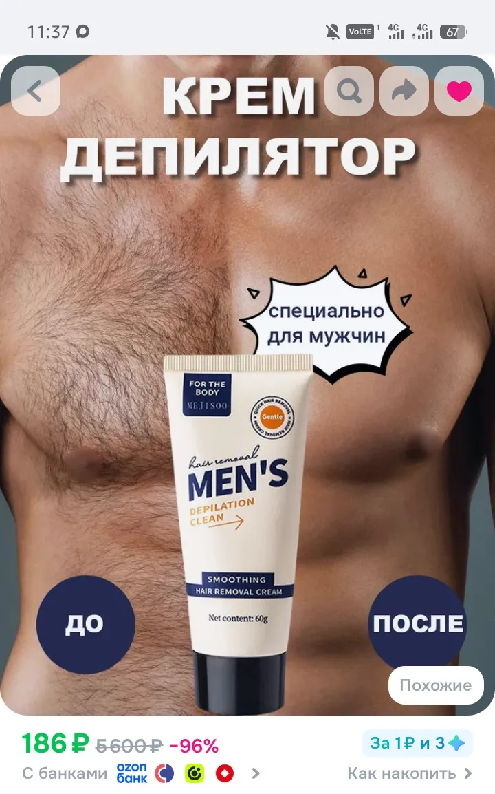 https://www.ozon.ru/product/krem-depilyator-spetsialno-dlya-muzhchin-60-ml-4065223527/?...