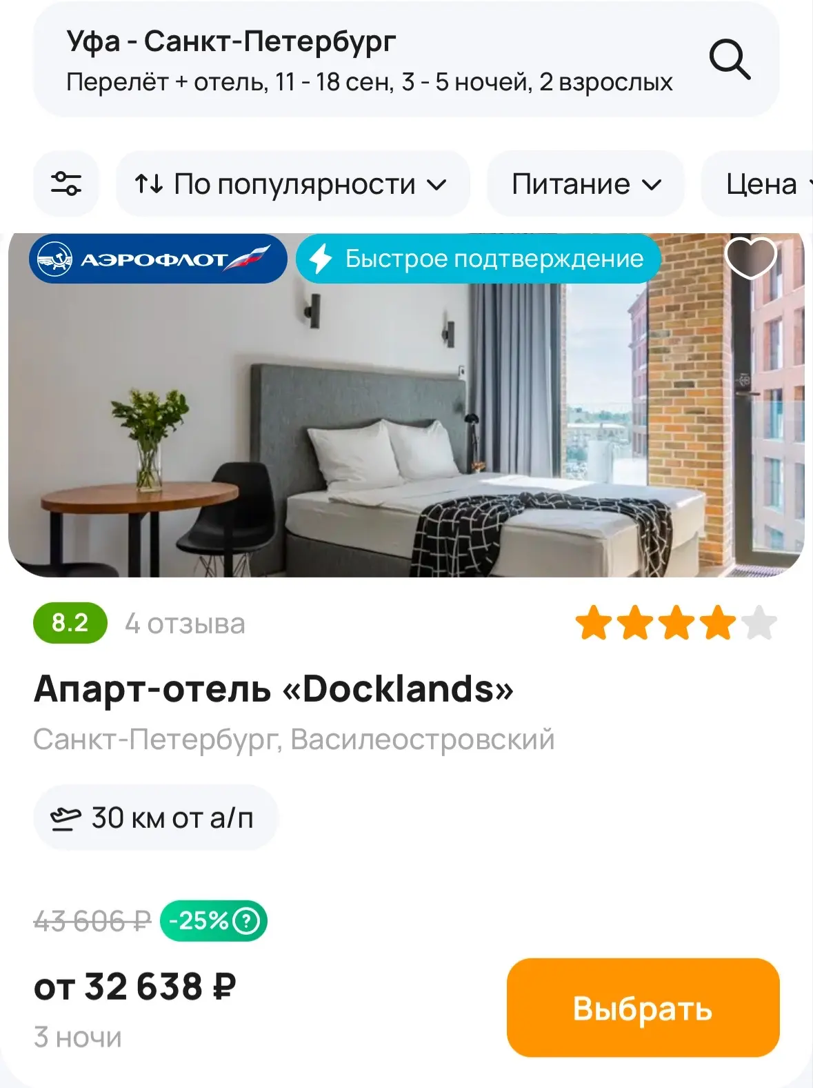 Туры в Питер из Уфы по 16 тыс 😍