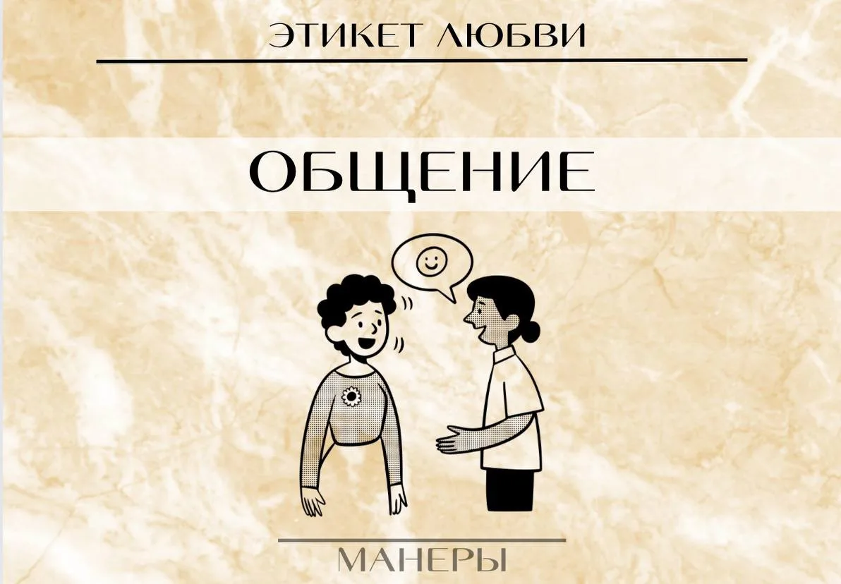 Поддерживайте позитивный настрой в общении со своим партнером по жизни 💚

Ведя беседу, не забывайте