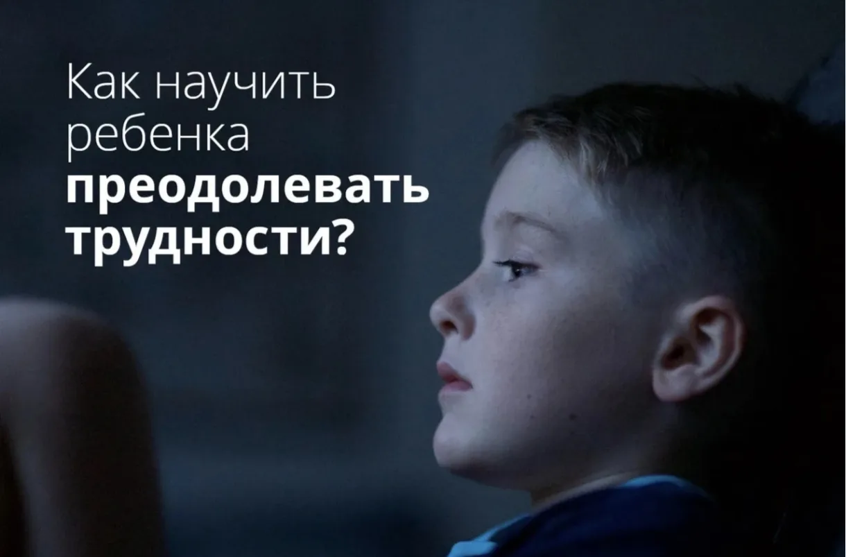 Что на самом деле учит ребенка справляться с трудностями? 🛡️

Каждый родитель мечтает видеть своего