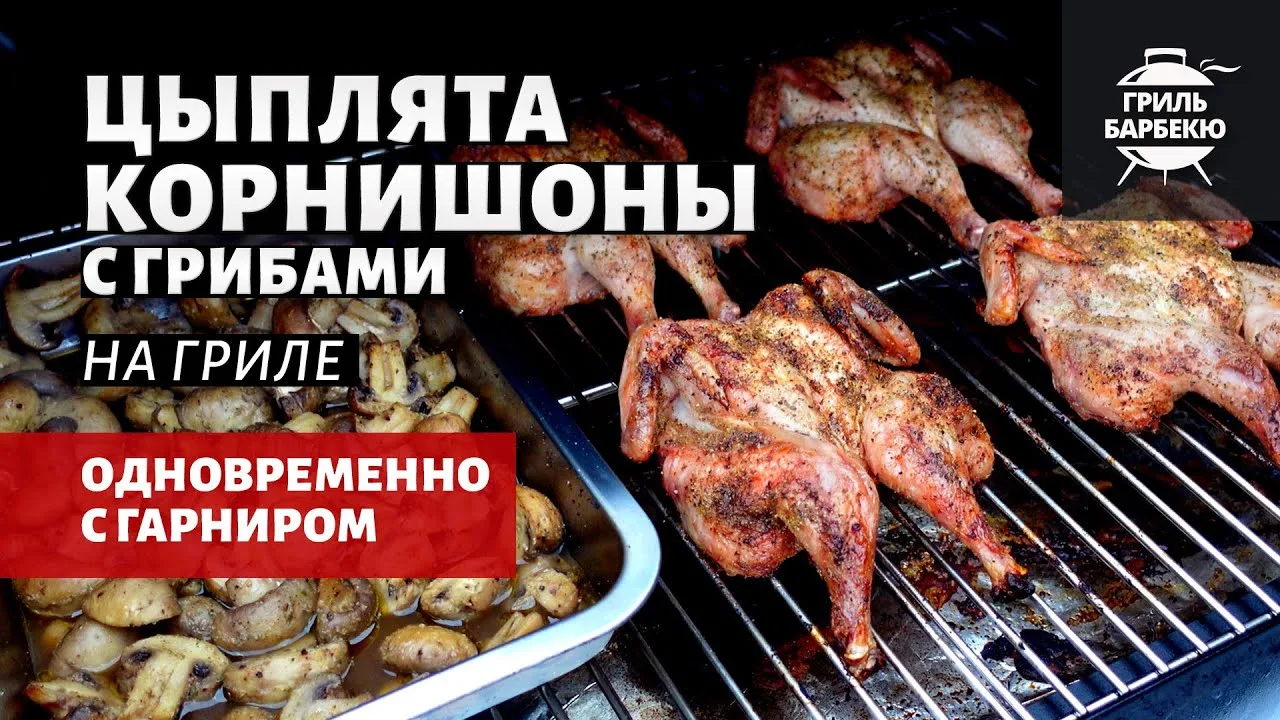Открываем сезон барбекю 2026 новым рецептом! 🔥 Сморите,прямо сейчас, ребята. 👍  👉 VK Video (https://