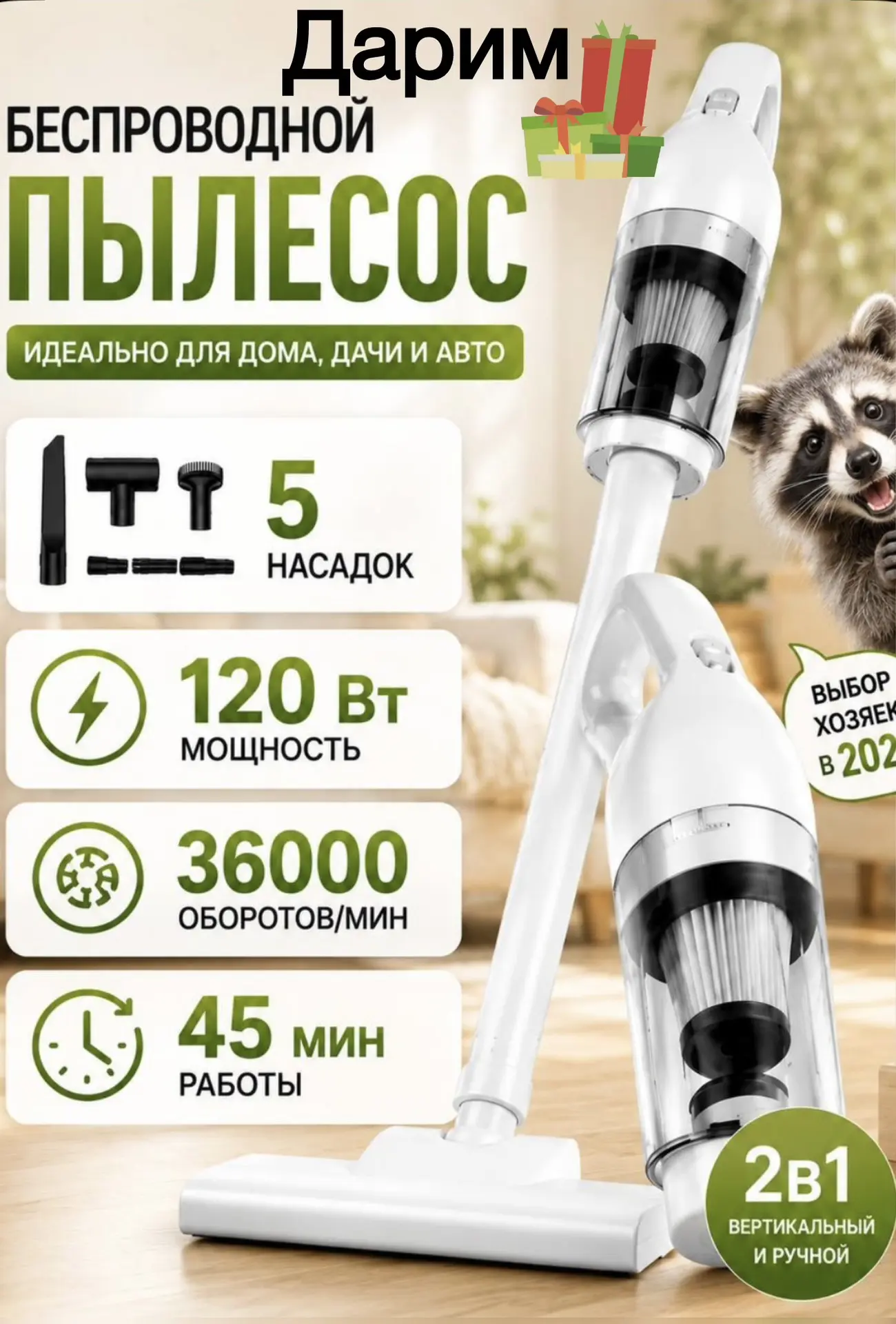 Дарим одному из вас вертикальный пылесос🎁