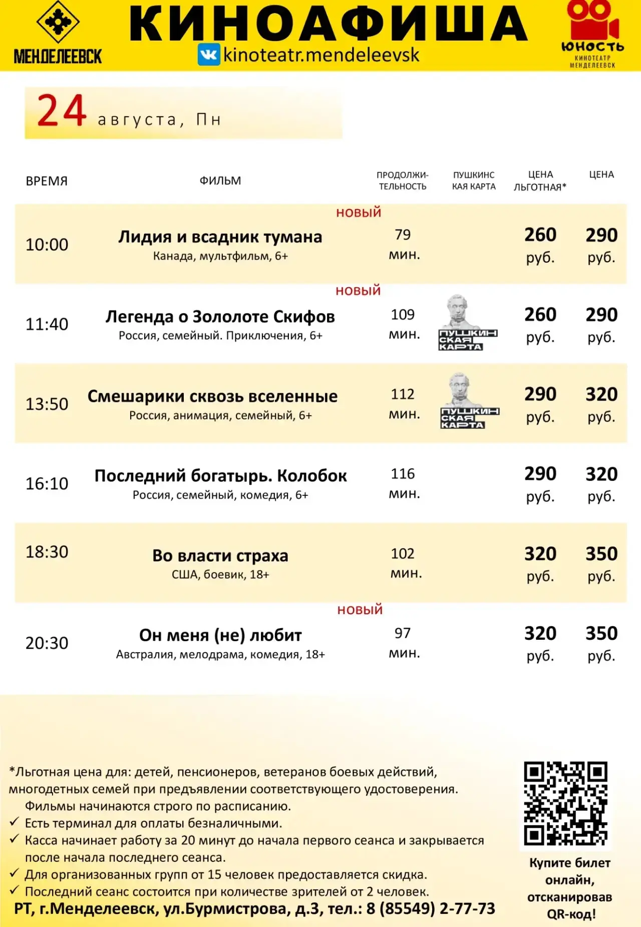 Расписание с 24 по 26 августа.