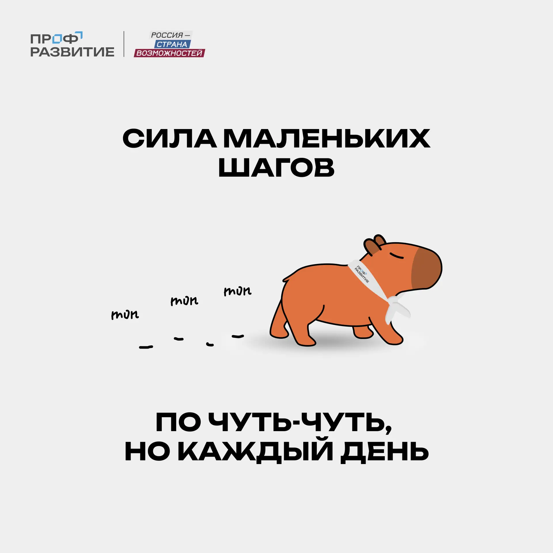 ❤️Мы знаем, ты сможешь!