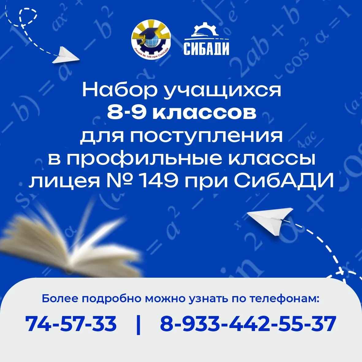 Хочешь уже в школе погрузиться в мир технологий, точных наук и инженерии? СибАДИ  совме...