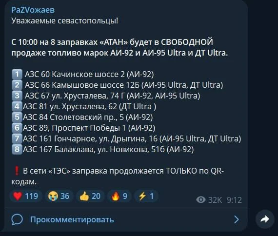 На восьми АЗС Севастополя возобновилась свободная продажа бензина. 

Губернатор города опубликовал с