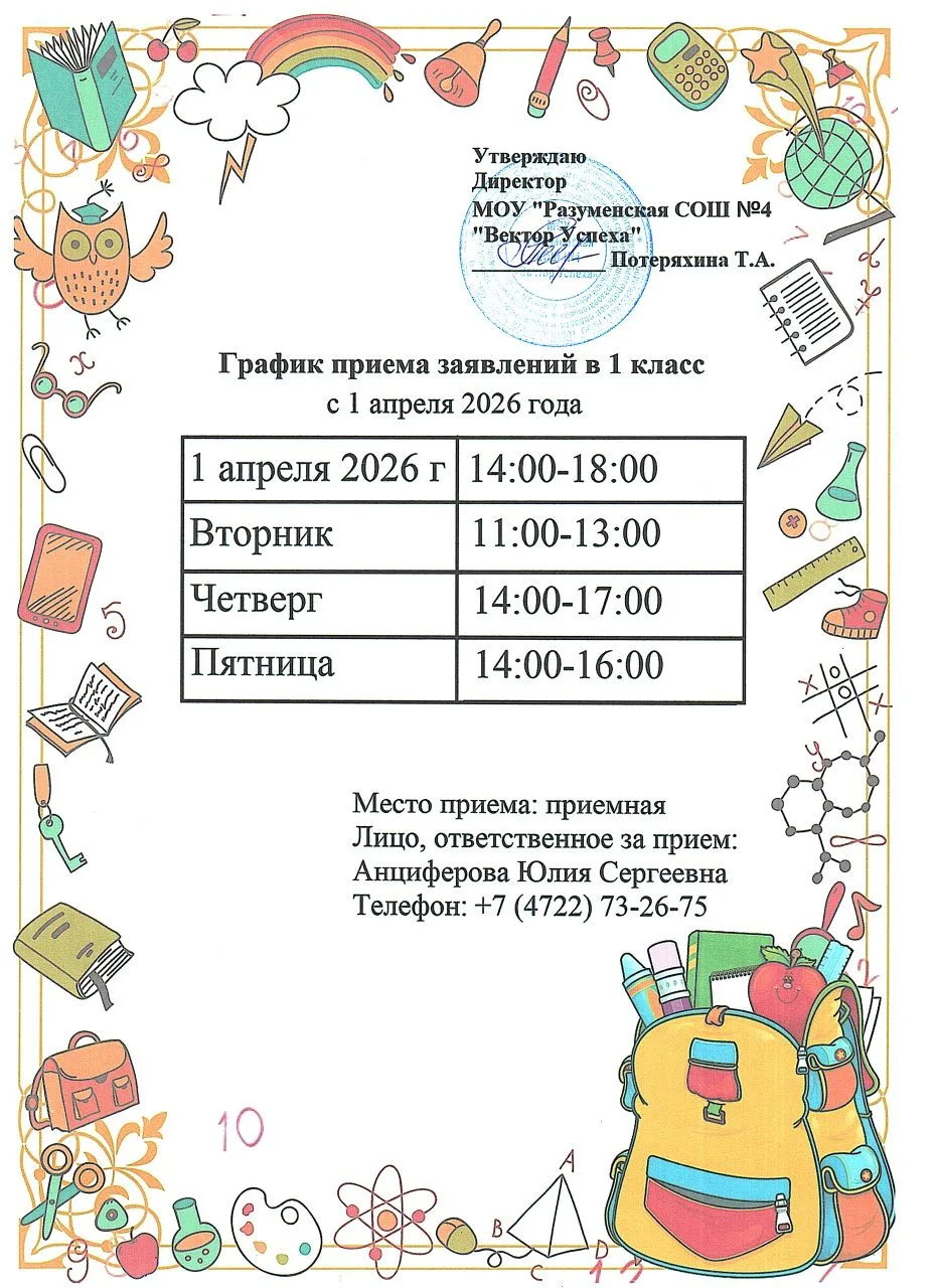 🎯 ПРИЁМ ДОКУМЕНТОВ В 1 КЛАСС 📚  📅 Подробности уточняйте в администрации школы или на официальном сай