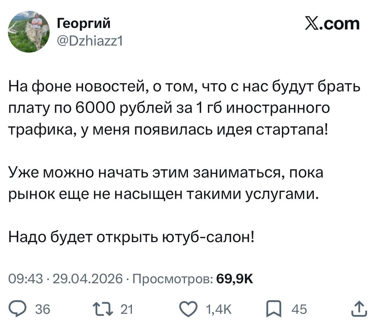Темщики уже готовят почву для стартапов после введения платы за зарубежный трафик.