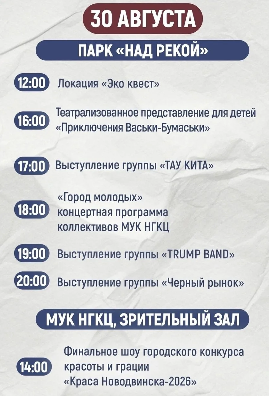 НГКЦ сообщает: обратите внимание, в программе мероприятий ко Дню города на 30 августа п...