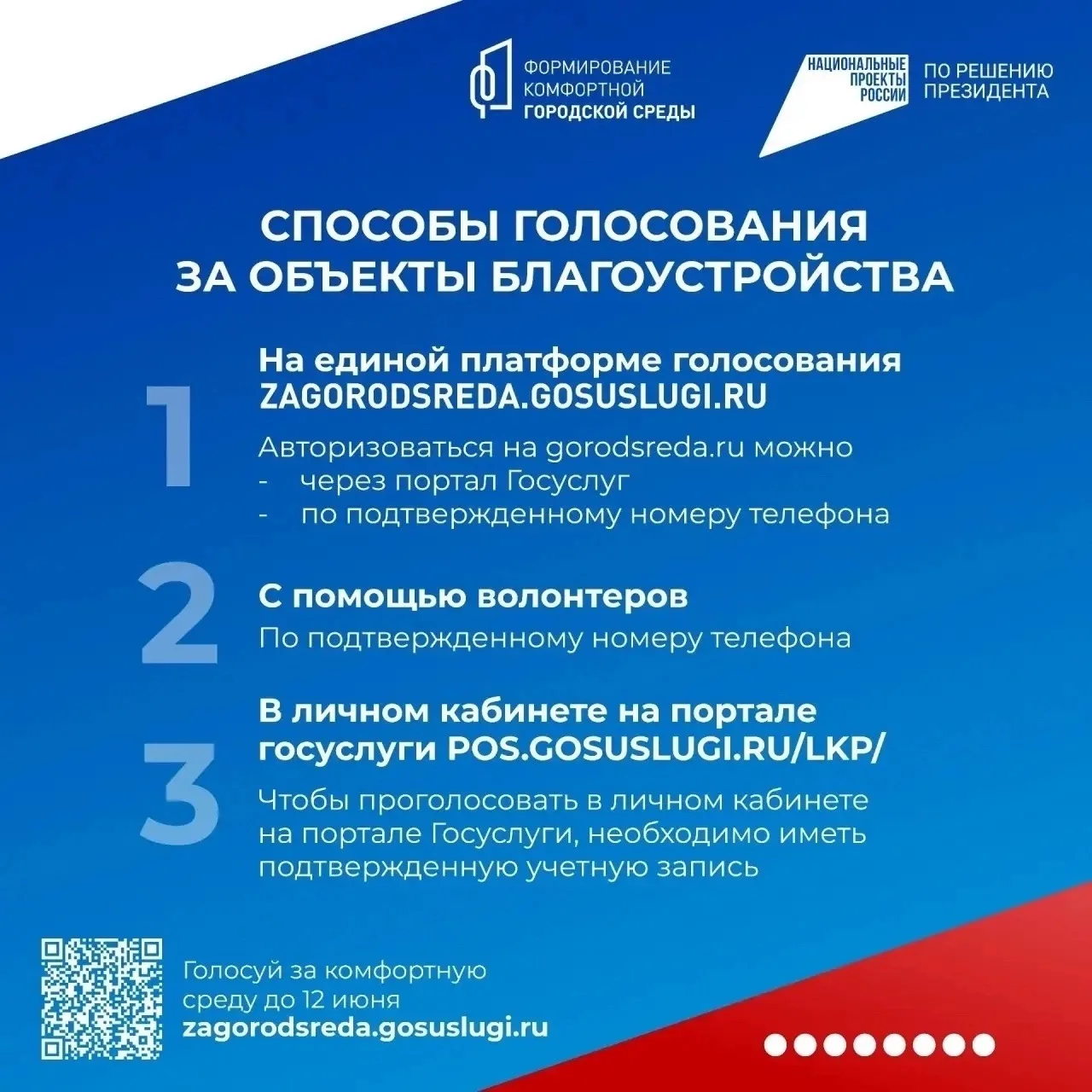 До окончания голосования осталось 2 дня!

Успей выбрать понравившуюся территорию и отдать за нее сво