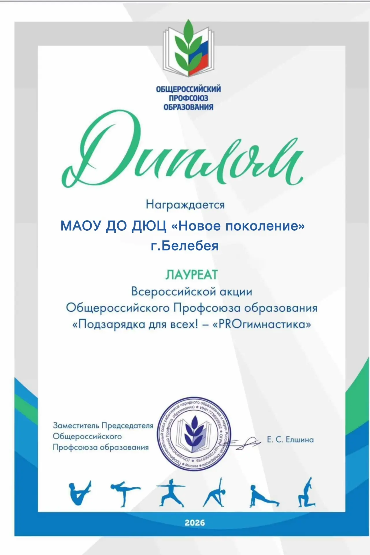 🎉Награждение🎉

Поздравляем коллектив МАОУ ДО ДЮЦ «Новое поколение» г.Белебея за участие в общепроф