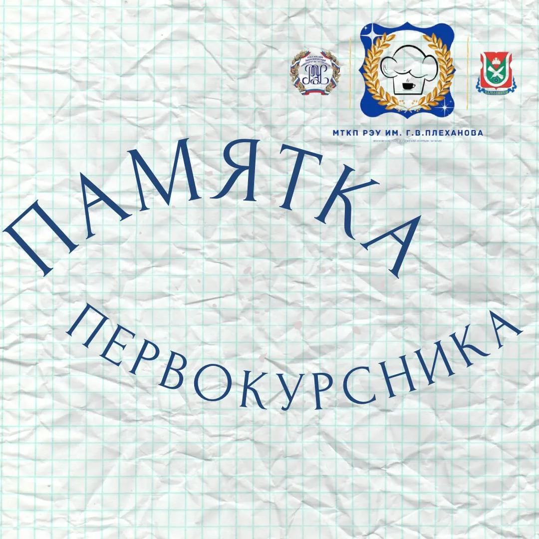 Дорогие первокурсники!