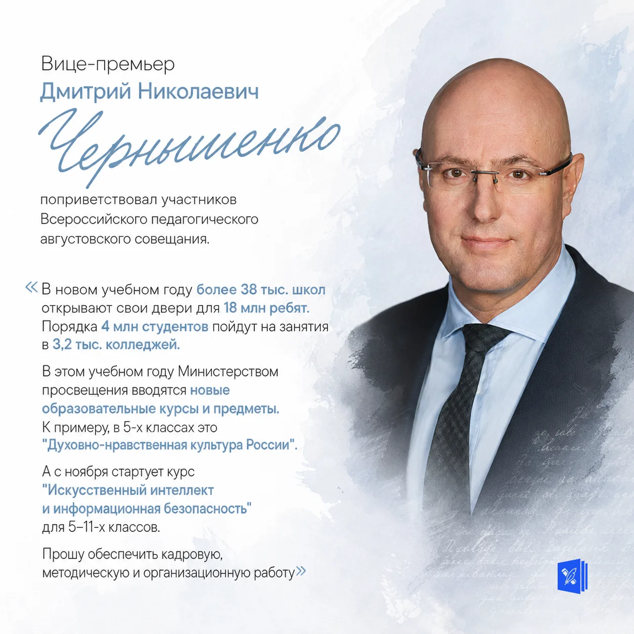 📚 Новые предметы, поддержка учителей и 18 млн школьников: каким будет учебный год