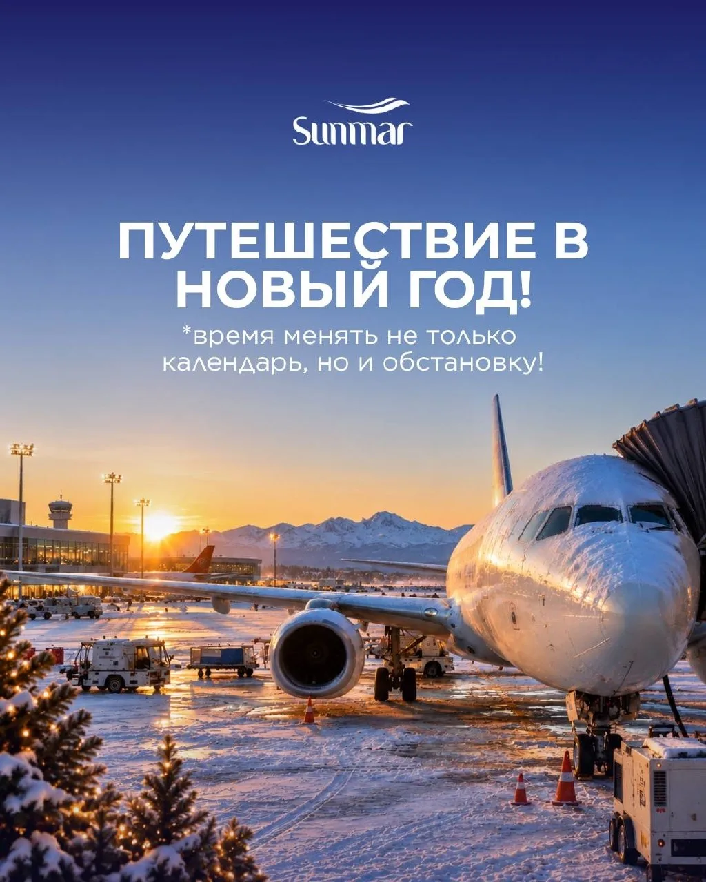 🎁 Лучший подарок себе на Новый год - путешествие!