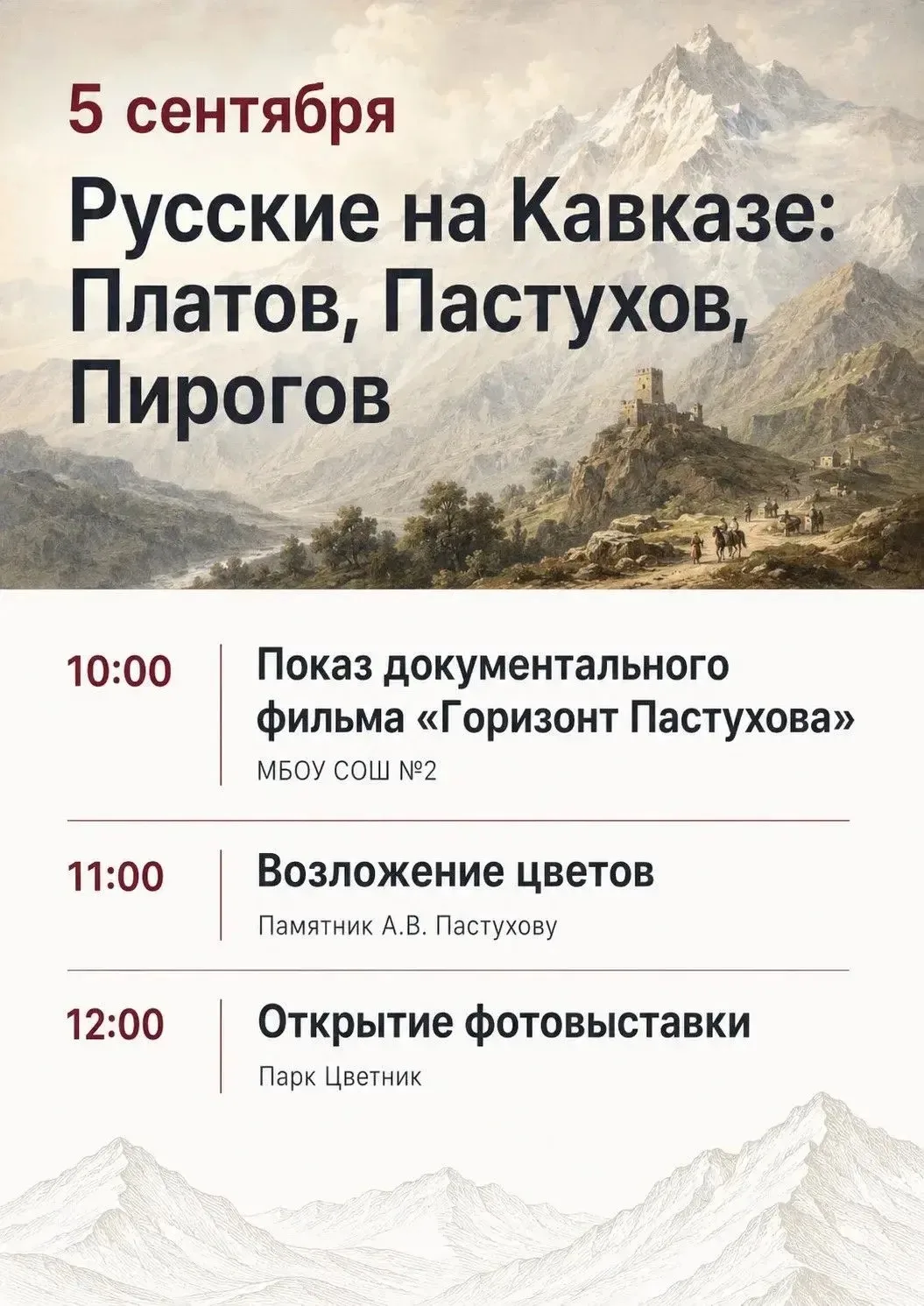 Команда «Кавказ Сегодня» приглашает жителей и гостей Пятигорска стать участниками киноф...