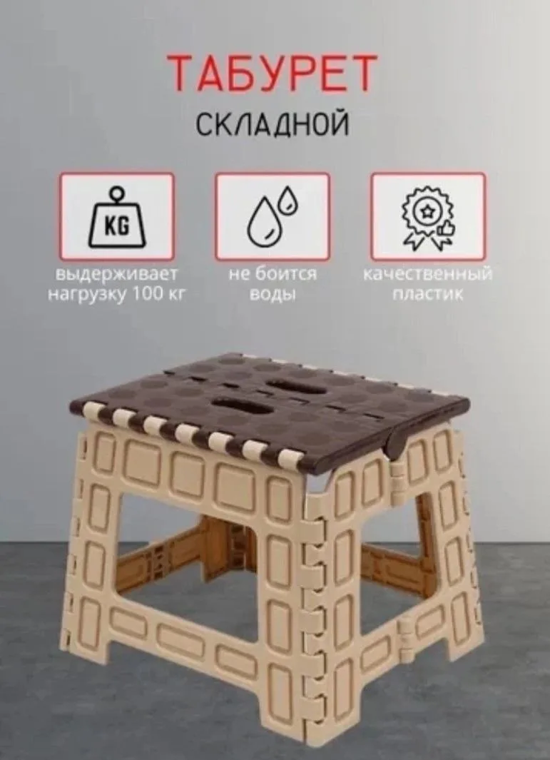🪑🪑🪑ТАБУРЕТ СКЛАДНОЙ ПЛАСТИКОВЫЙ🪑🪑🪑