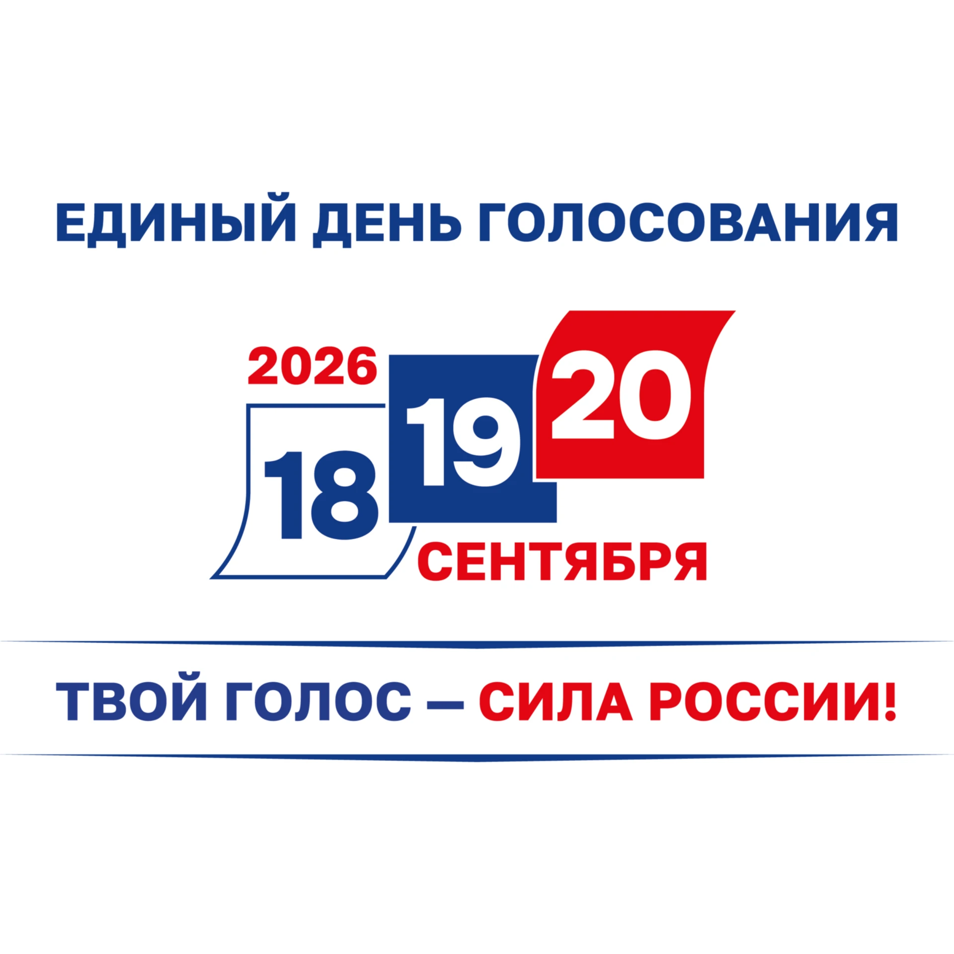 ✅ Избирательные участки открыты и ждут своих избирателей
