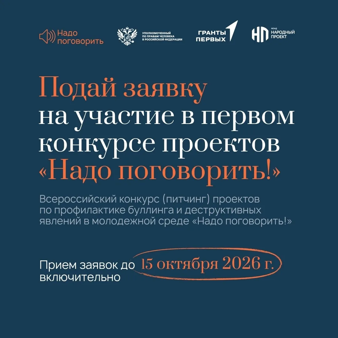 Крымчане могут принять участие во Всероссийском конкурсе проектов по профилактике булли...