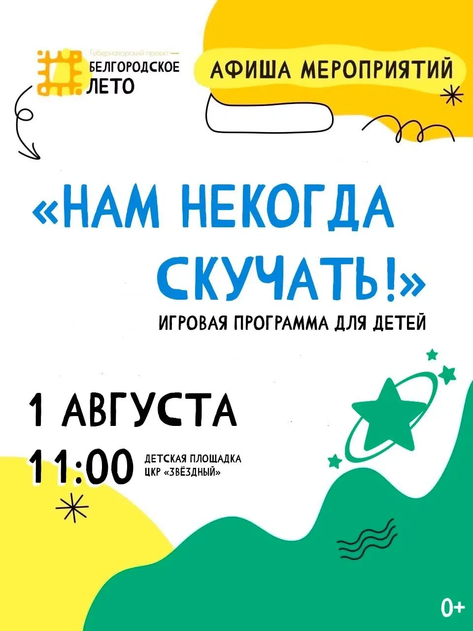 ☀ Приглашаем всех девчонок и мальчишек на игровую программу «Нам некогда скучать!»

Вас ждут:
- увле