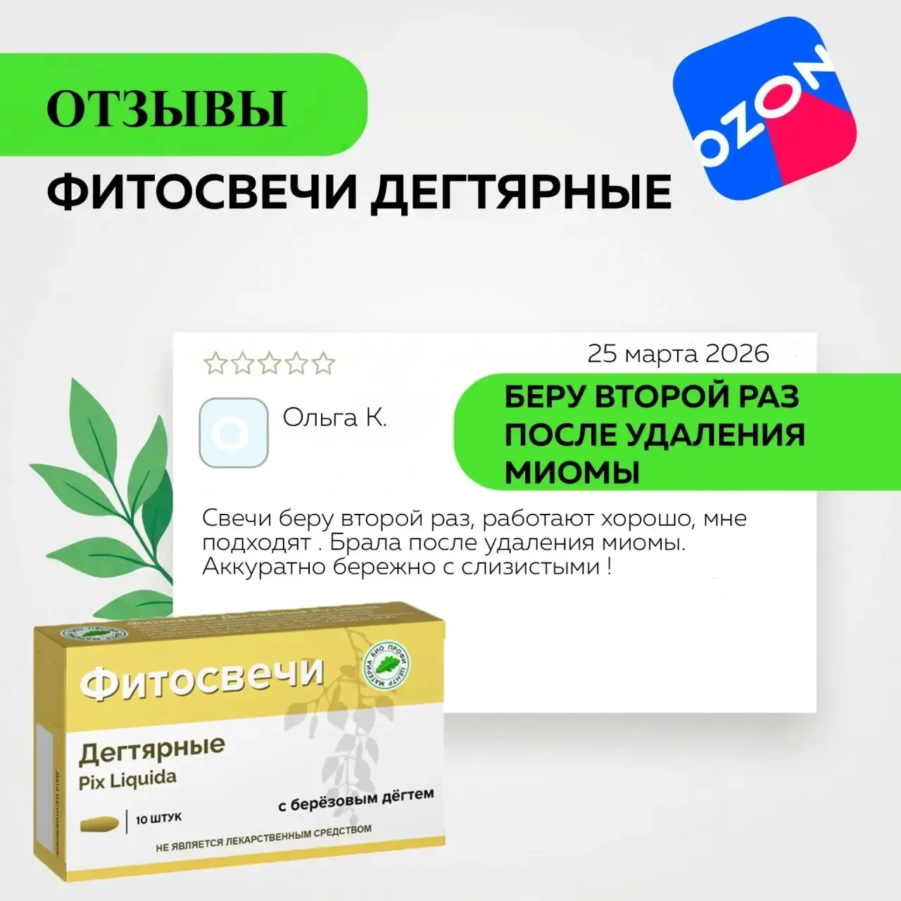 🌟 Сегодня мы рады поделиться отзывами на фитосвечи Дегтярные (Pix Liquida) с берёзовым...