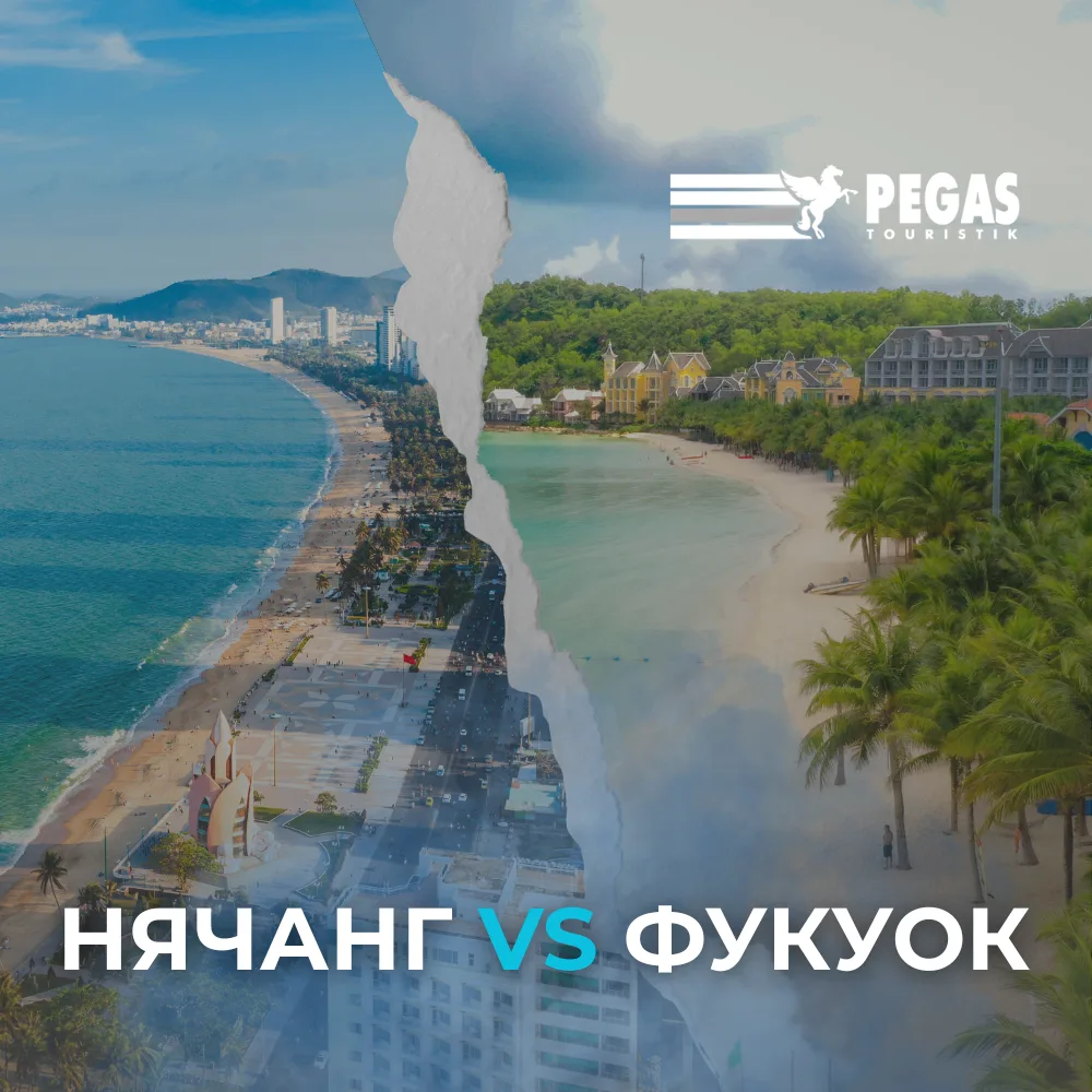 Нячанг или Фукуок: где отдых лучше? 🤔🇻🇳
Оба курорта во Вьетнаме тёплые и популярные, но отдых там