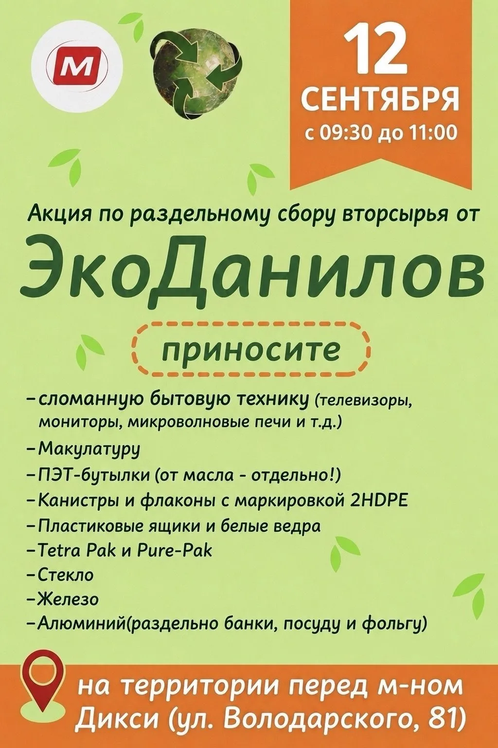 ЭкоДанилов снова в деле!