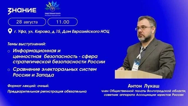 Молодёжь Башкортостана приглашают повысить знания об информационной безопасности и элек...