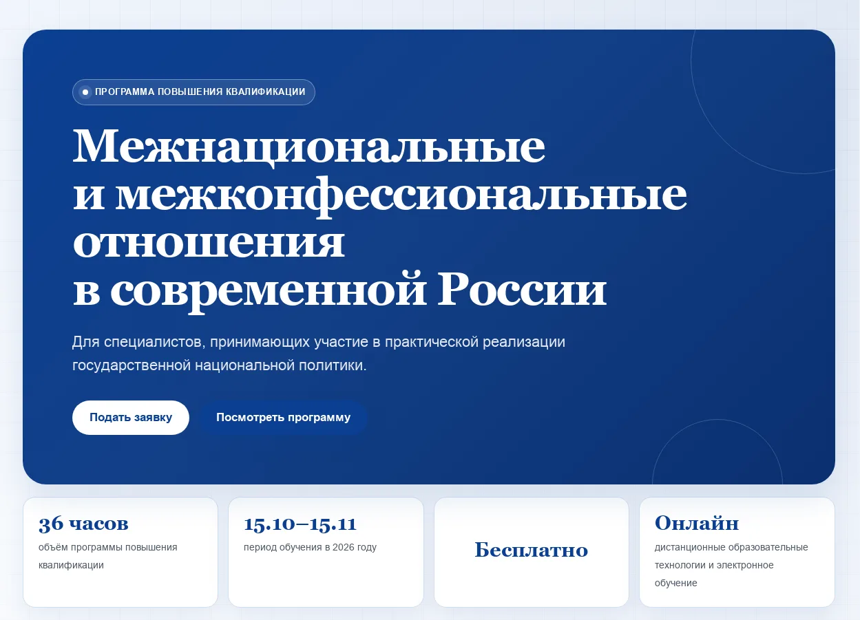 Программа направлена на совершенствование компетенций в сфере организационного, информа...
