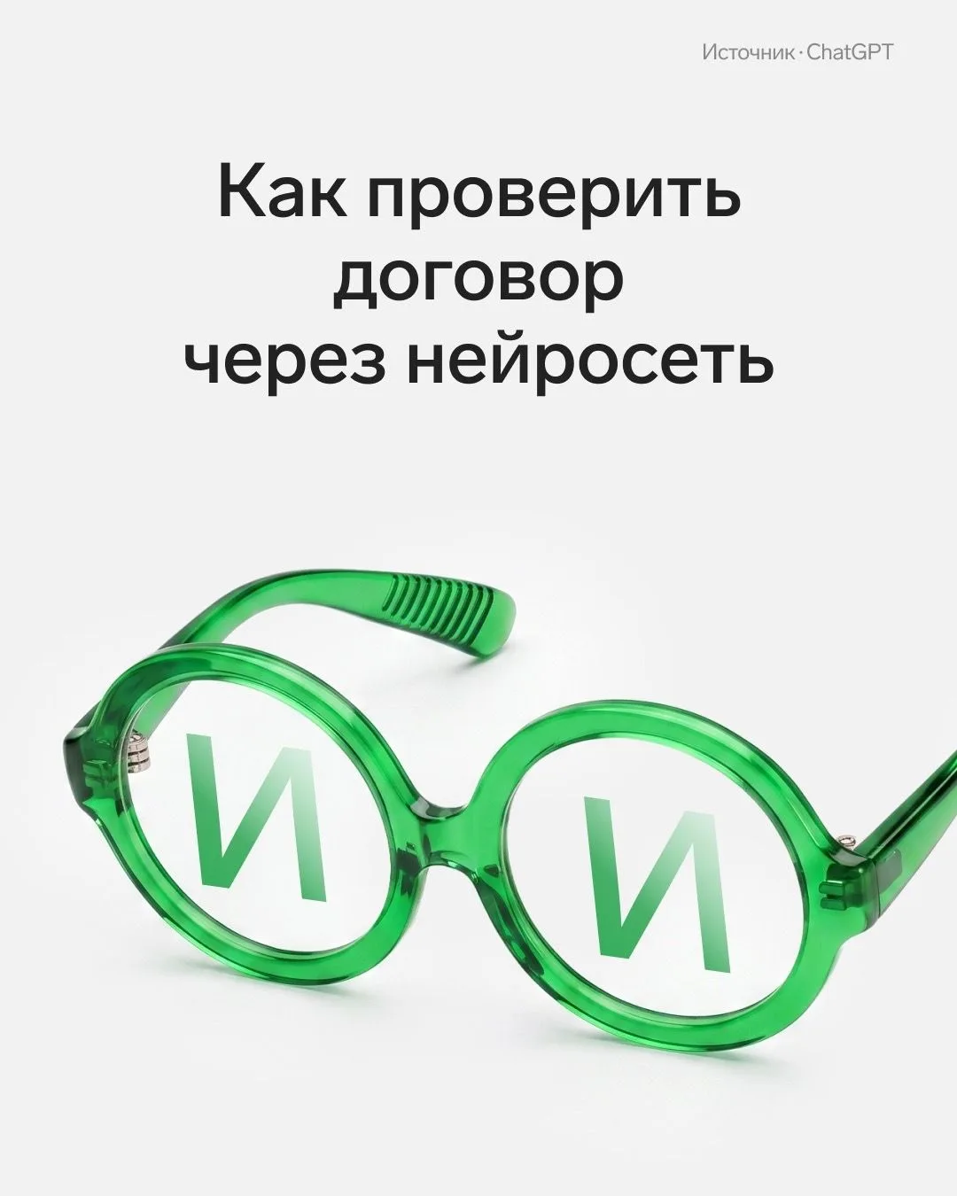 Когда проверку договора можно доверить ИИ