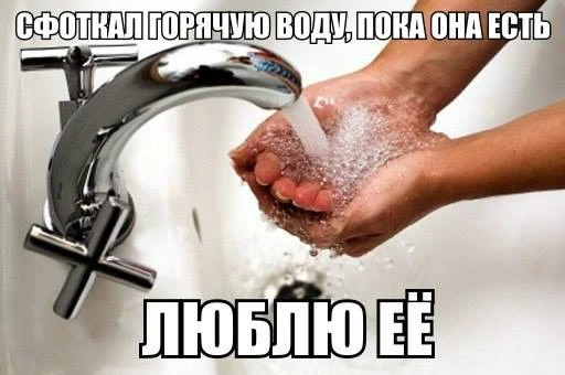 с 18 мая в домах отключат горячую воду в северной части города и посёлка Строителей                 