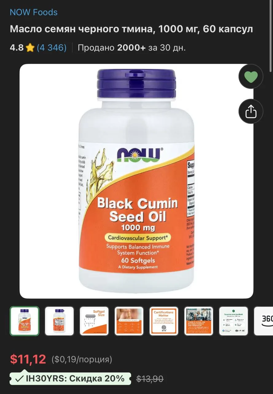 #iHerb #выкуп