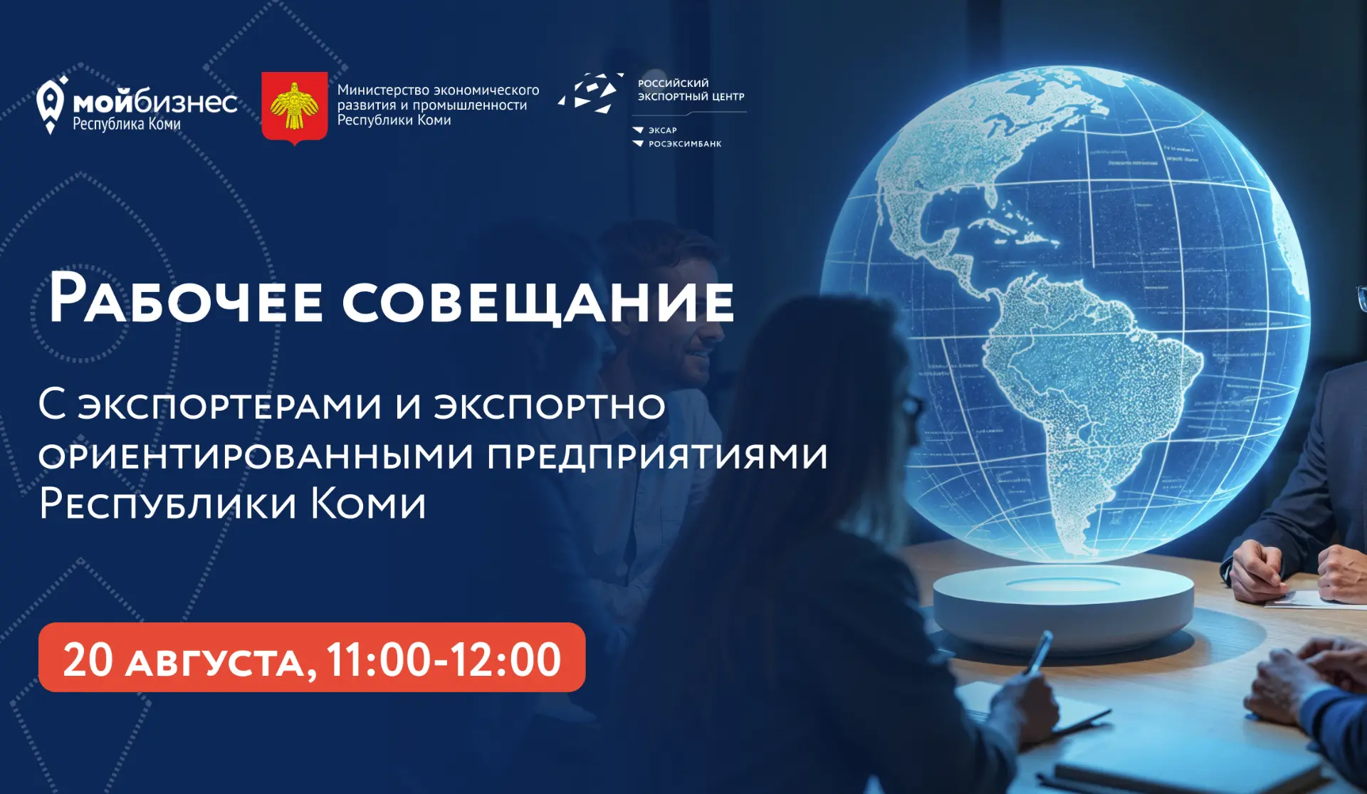 🌏 Центр «Мой бизнес» Коми проведет рабочее совещание с экспортерами и экспортно ориент...