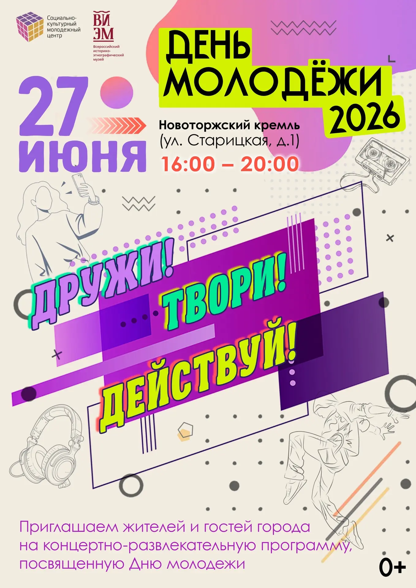 АНОНС МЕРОПРИЯТИЯ✨

Лето в самом разгаре, а это значит, что настало время для главного события года 