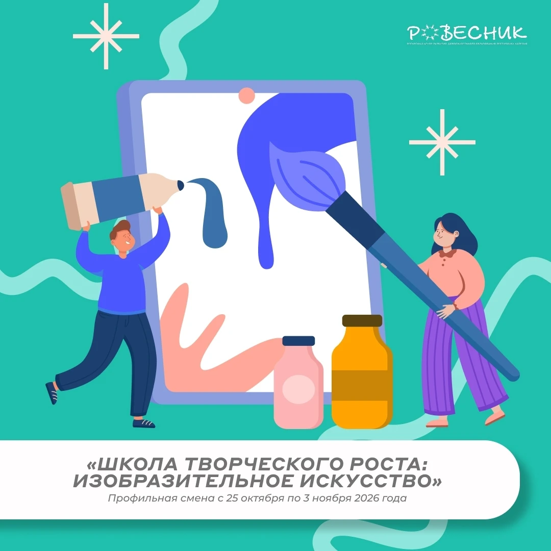 Юные таланты, набор на профильные смены творческих направлений для вас!