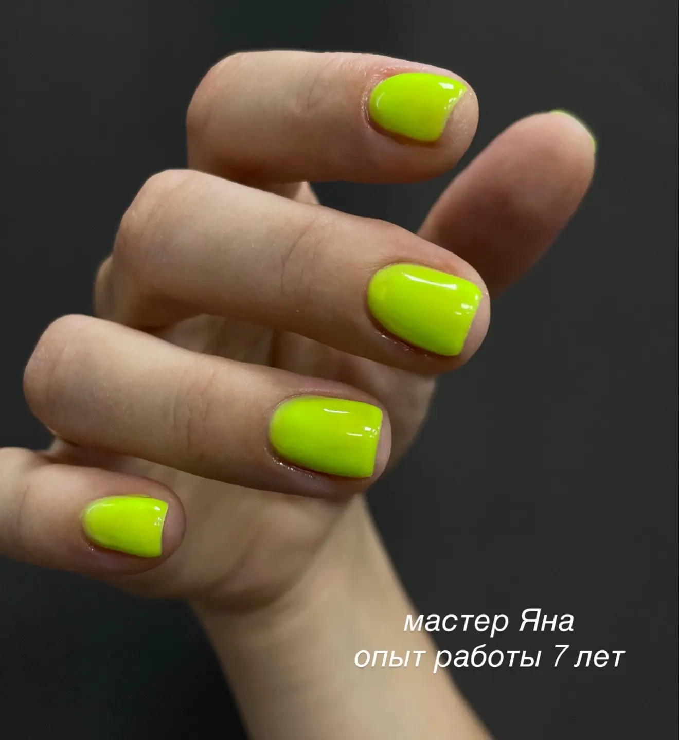 Мастер Яна