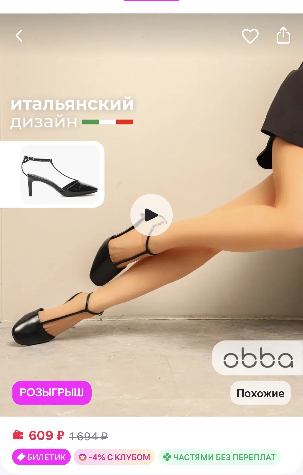 Obba Вечерние туфли на каблуке с квадратным носом
https://www.wildberries.ru/catalog/567381071/detai
