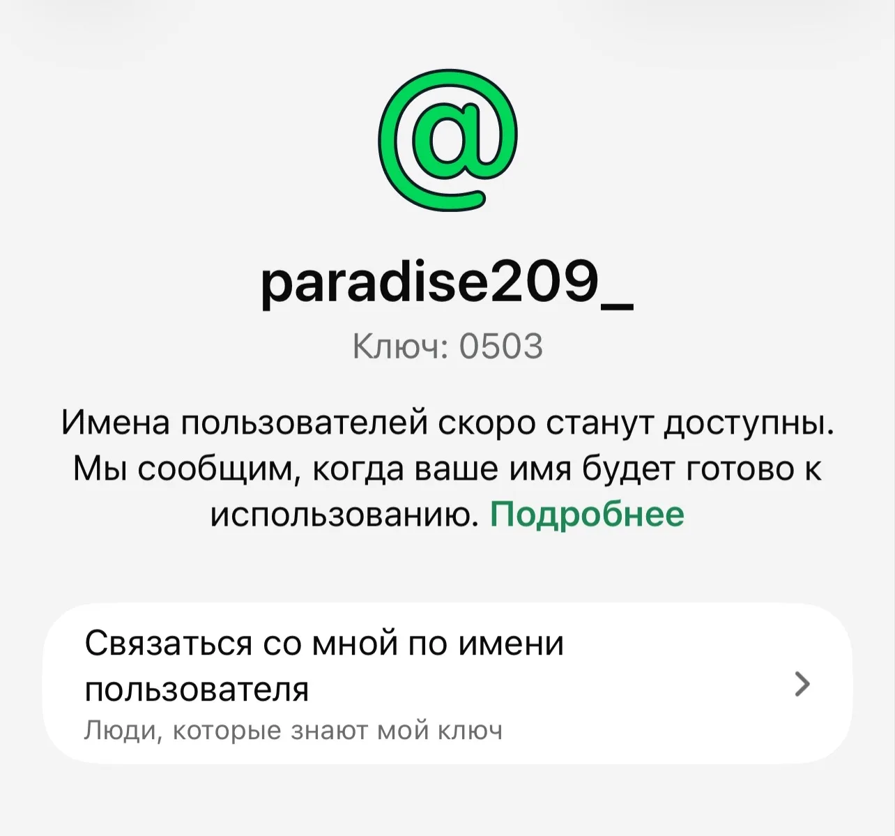 Ватсапп !!!
