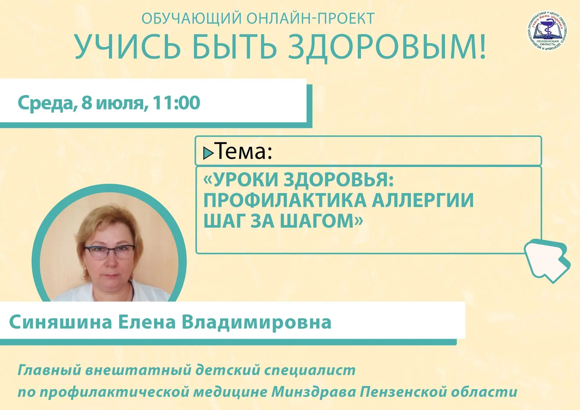 🩺🏥«Уроки здоровья: профилактика аллергии у детей шаг за шагом»