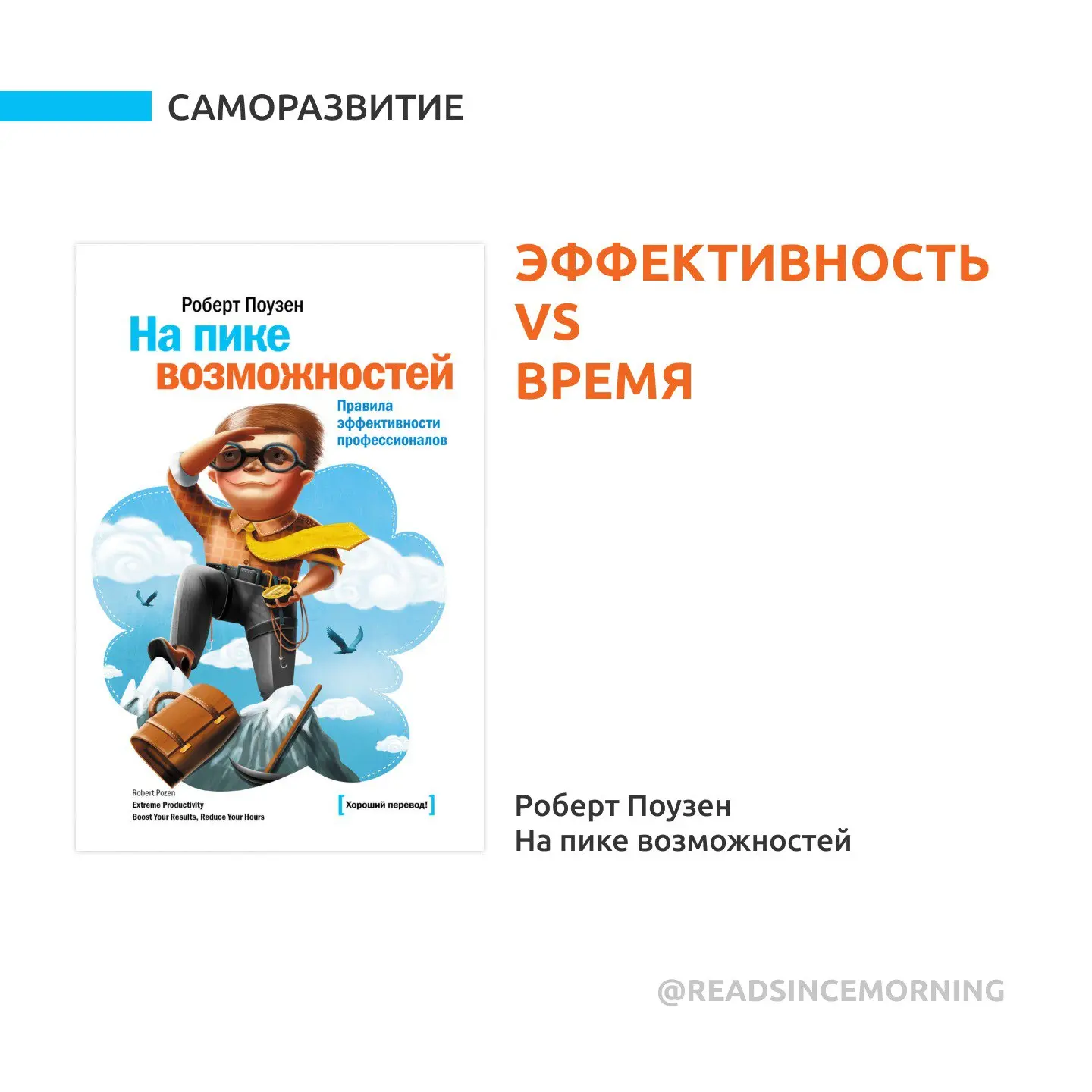 Как делать больше за меньшее время? Книги, которые откроют секрет эффективности
