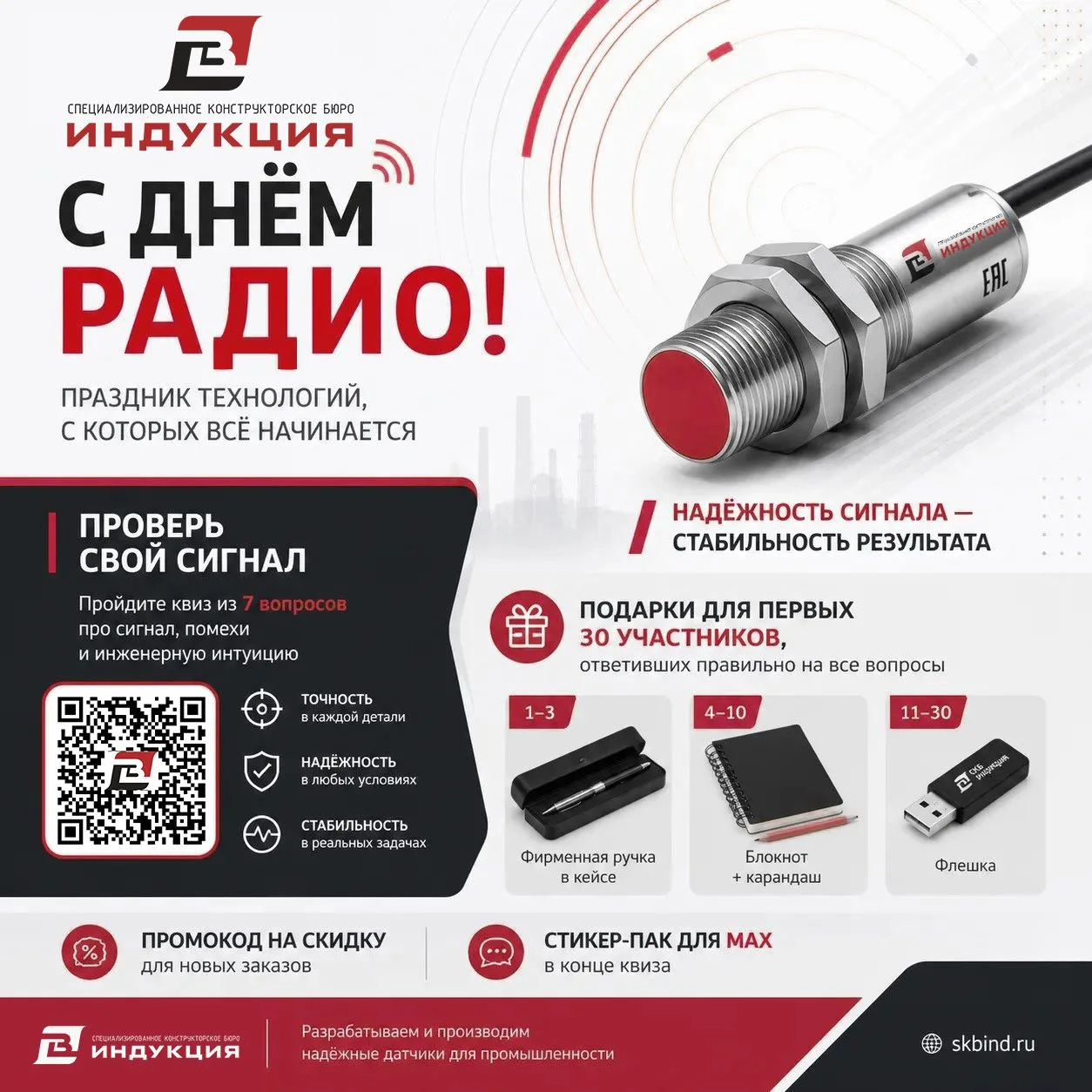 🎉 Поздравляем с Днём радио — праздником, с которого началась эпоха передачи сигнала и,...