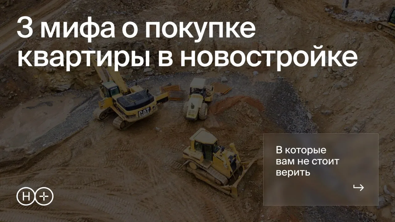 3 предубеждения при покупке новостройки, из-за которых вы переплачиваете

Часто квартира обходится п