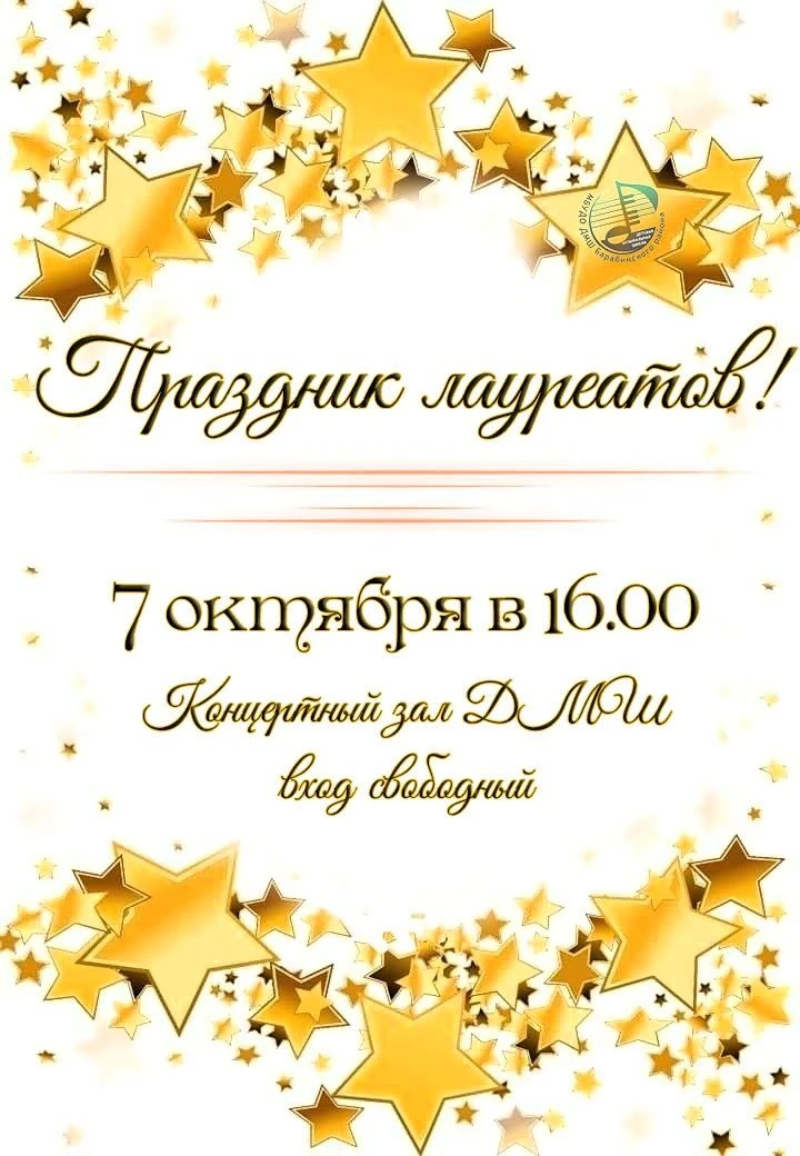 🎉 Праздник лауреатов: чествуем таланты!
