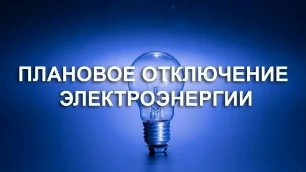 Отключение электроснабжения в р.п. Елань: