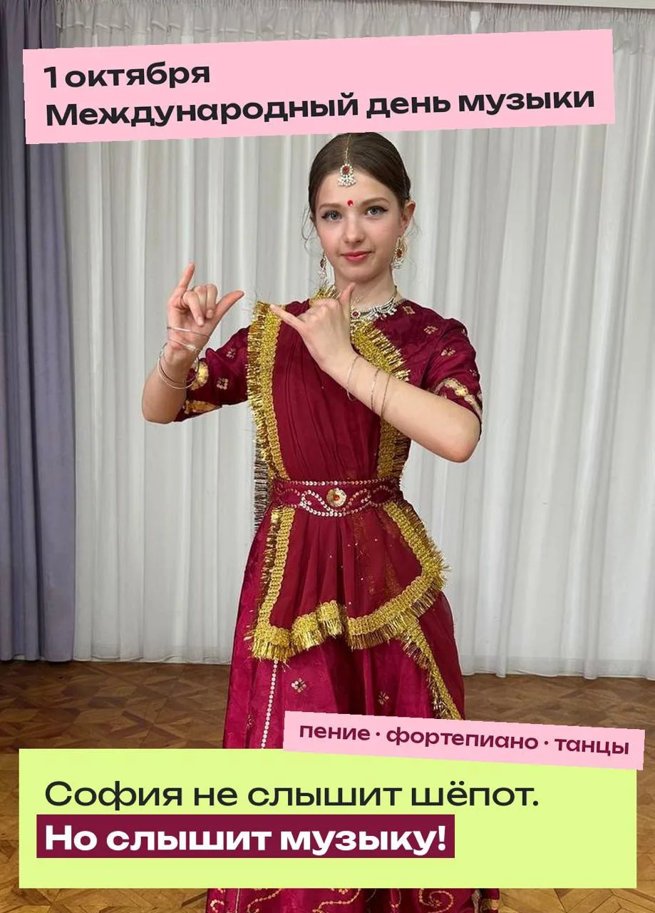 Сегодня Международный день музыки, и мы хотим познакомить вас с Софией 🎶🌟