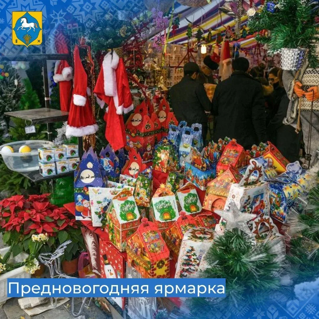 Приглашаем всех жителей и гостей на праздничную предновогоднюю ярмарку!