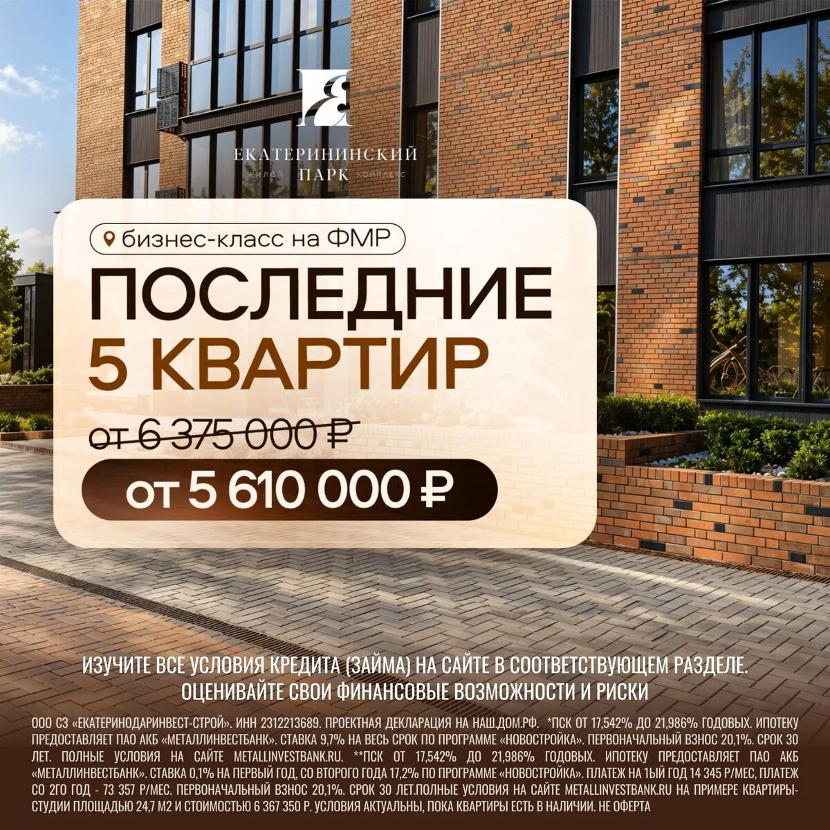 Настоящий бизнес-класс от 5,6 млн ₽. Квартиры на ФМР