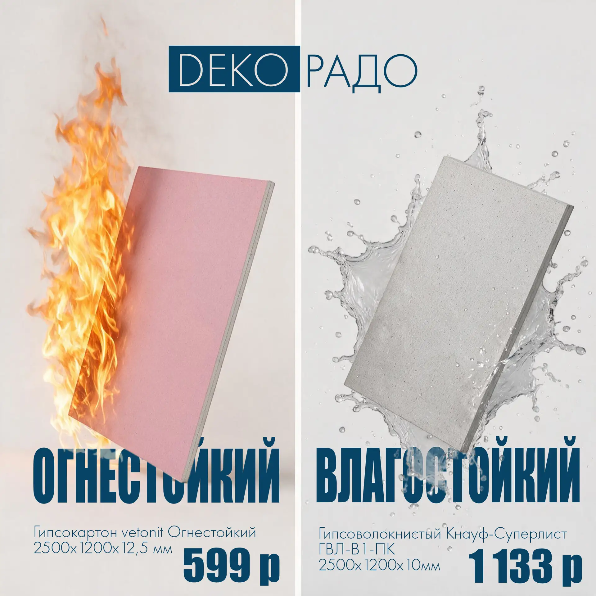 Знаете, что объединяет безопасность и долговечность? Правильно выбранный гипсокартон!